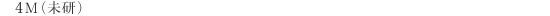 4Mi–¢Œ¤j